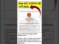 Rajasthan new vecancy 2026 | SSC GD constable 2026 | SSC GD constable exam date 2026 sarkari vacncy#