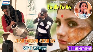 Eso Alo Eso Hey | Asha Bhosle | Video Song | Latest Bengali Song 2021 | Gathani Music