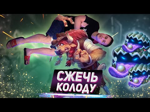 Видео: ПОСЛЕНЕРФОВОЕ БЕЗУМИЕ - Экспериментальный Милл ДК | Подземье | Hearthstone