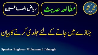 Dars-e-Hadees Riaz-us-Saliheen - Chapter 157