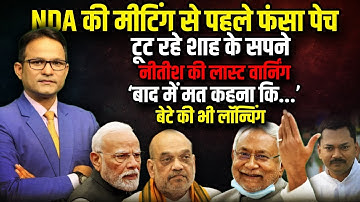 Bihar Election Result 2025  | Rahul Gandhi | Nitish Kumar | Tejashwi | The Rajneeti | Bihar CM