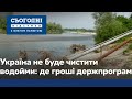 Обмілі ріки та постійні повені: Україна за кількістю чистої води на душу населення посідає 125 місце