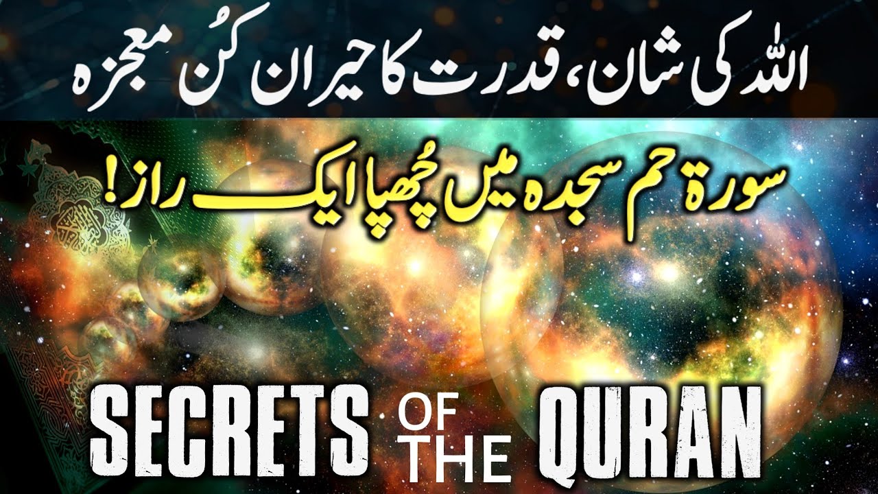 Kudrat ke Ehm Raaz | Kainat ke Raaz | Climax of the Creation | Syed Talha Saleem