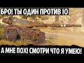 КОГДА ОСТАЛСЯ ПРОТИВ 10 ПУСТИЛ ШЕПТУНА И ВСЕХ УНИЧТОЖИЛ НА ЛУЧШЕМ ТЯЖЕ 10 УРОВНЯ В WORLD OF TANKS