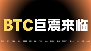突發提醒！比特幣強勢V型反轉！BTC多頭持續發力漲回107000，要直接去新高？小心，ETF連續流入15天遭終結！本周是否能站穩到108800嗎？破頂還是掉頭？最新比特幣以太坊行情分析！#比特币暴涨