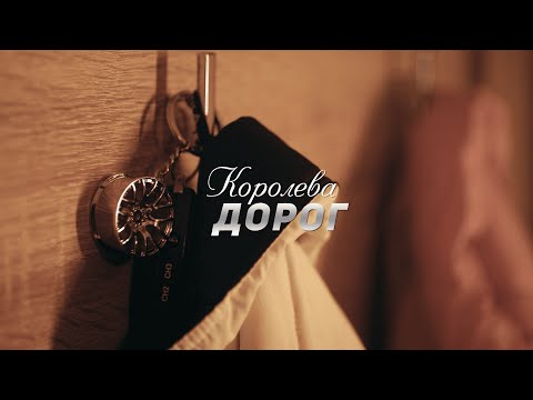 Сильная мелодрама о сильной женщине! Королева дорог. ВСЕ СЕРИИ. Мелодрама