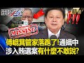 中國經濟危機分析