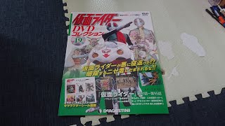 仮面ライダーDVDコレクション第19号の紹介「仮面ライダー編」