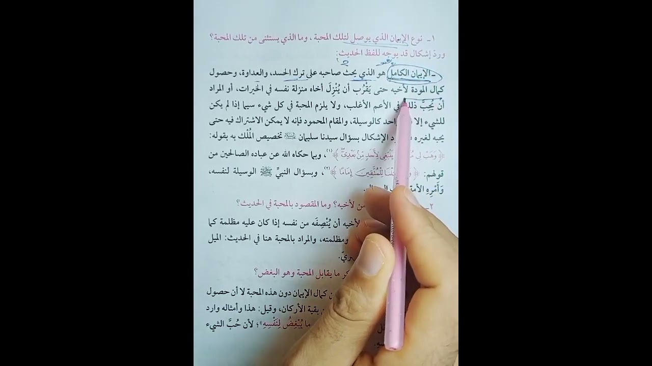 حديث 22من علامات الأخوه للصف الاول الثانوي الازهري الأدبي فصل دراسي ثاني