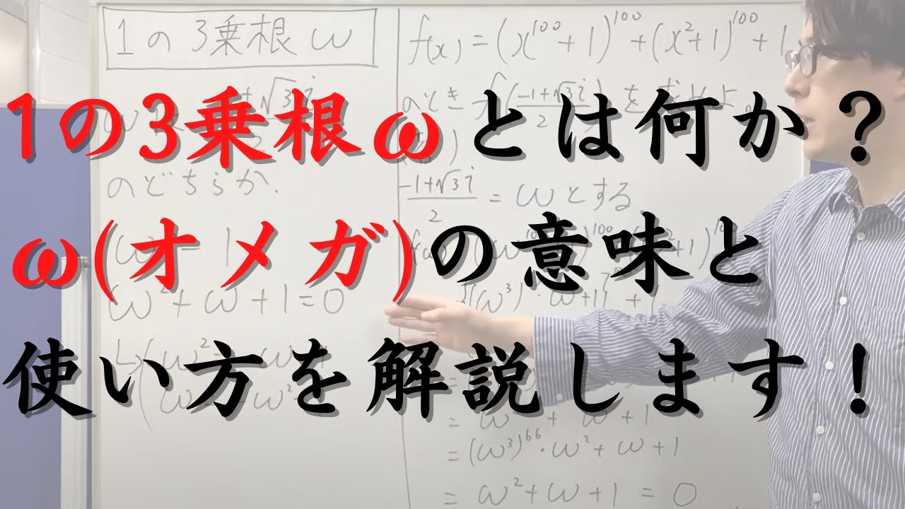 1の3乗根ω(オメガ)とは何か（ωの意味と使い方について解説します）