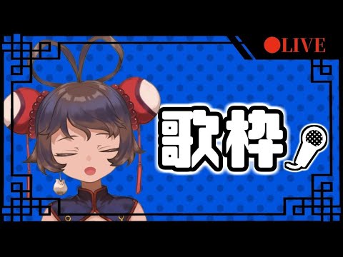 【歌枠】歌ったりできるゲーム探したり【突発】