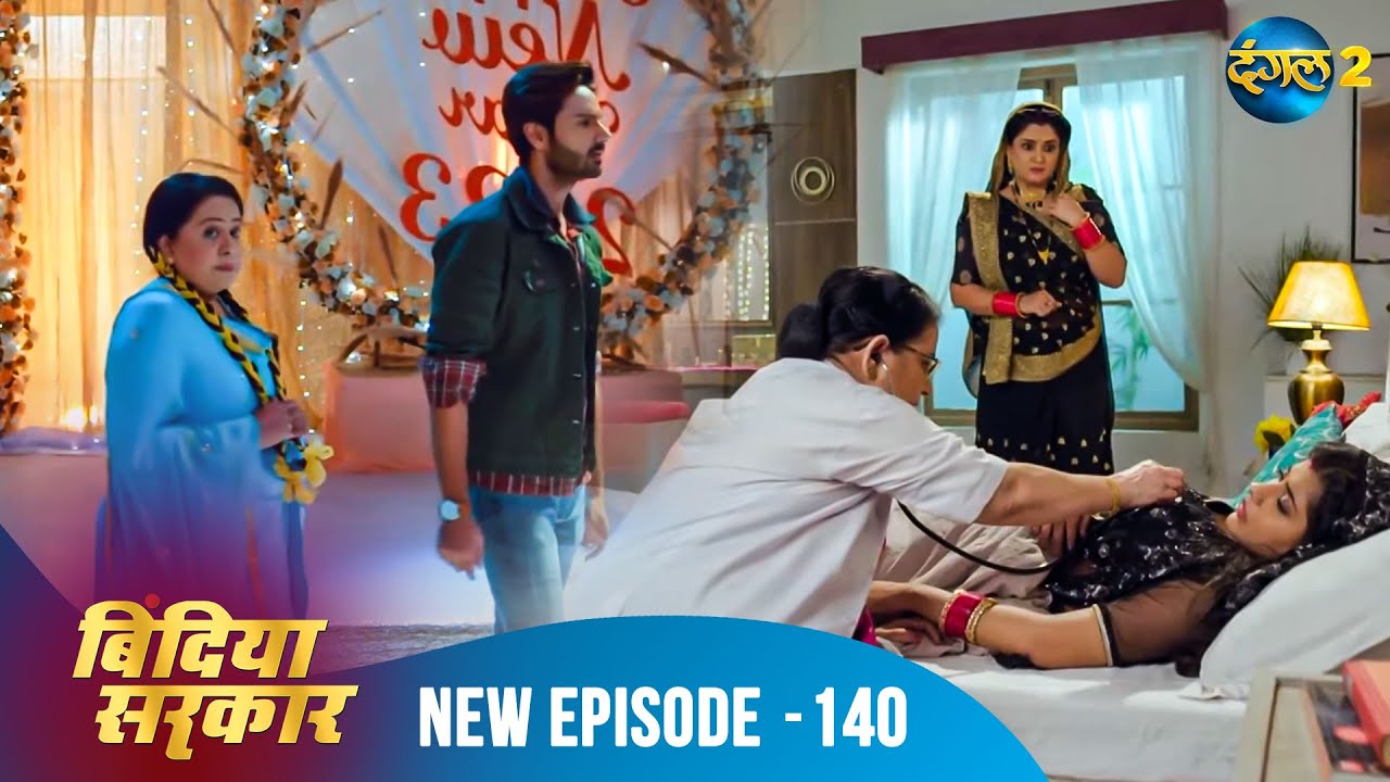 बिंदिया सरकार | Bindiya Sarkar | Full Episode 140 | Dangal 2 #bindiya