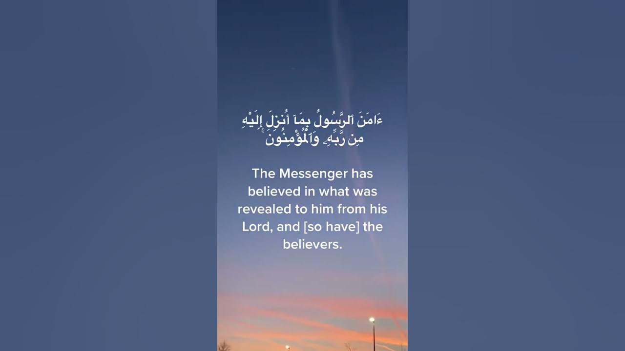 Last two Verses of Surah Al-Baqarah at night, they will be sufficient for him #shuraim