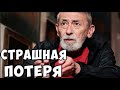 🔥Позвонил сказать, что скоро не станет!  🔥Кикабидзе поведал о страшной потере: 🔥Трудно поверить!