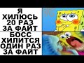 Мемы | Игровые мемы | Мемы для геймеров