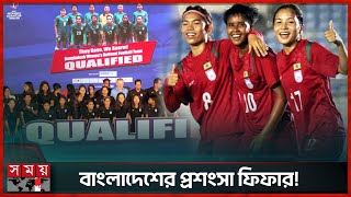 ফিফা র‍্যাঙ্কিংয়ে ২৪ ধাপ এগিয়েছে বাংলাদেশ নারী দল | FIFA rankings | Women Football | Sports