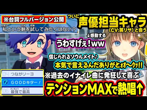 Lisa Was Ecstatic As She Sang Along To Classic Songs From The New Inazuma Eleven Release Like G