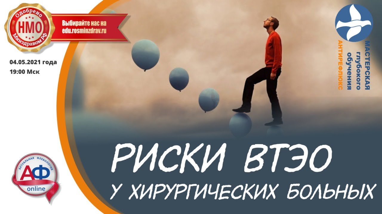 Риски ВТЭО у хирургических больных
