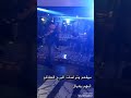 ايهم كمال موال وين راجعة Ayham Kamal Mwal Wyn Raj3a 