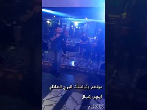 ايهم كمال موال وين راجعة Ayham Kamal Mwal Wyn Raj3a 