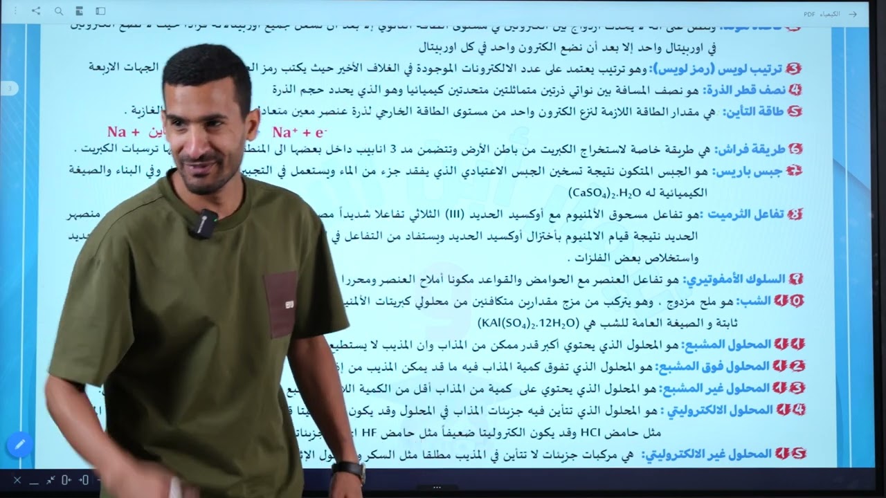 كيمياء الثالث متوسط | مراجعة ليلة الامتحان