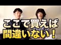 【古着屋が教える】ガチでオススメな古着屋10選🔥【メンズ・レディース】