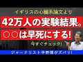 【歩く速さが寿命を決める】健康長生きする人の歩行スピードは〇い。