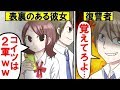 【漫画】彼女「アイツは2軍wいつ別れようかな~w」→その後、彼女の誕生日に特別サプライズをした結果…俺、大勝利w【マンガ動画】
