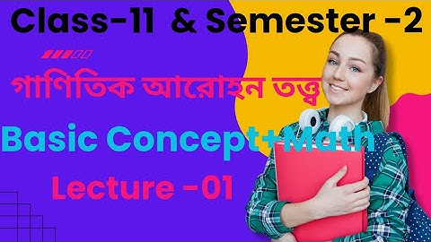 Class 11 # গাণিতিক আরোহন তত্ত্ব @ Principle of mathematical Induction