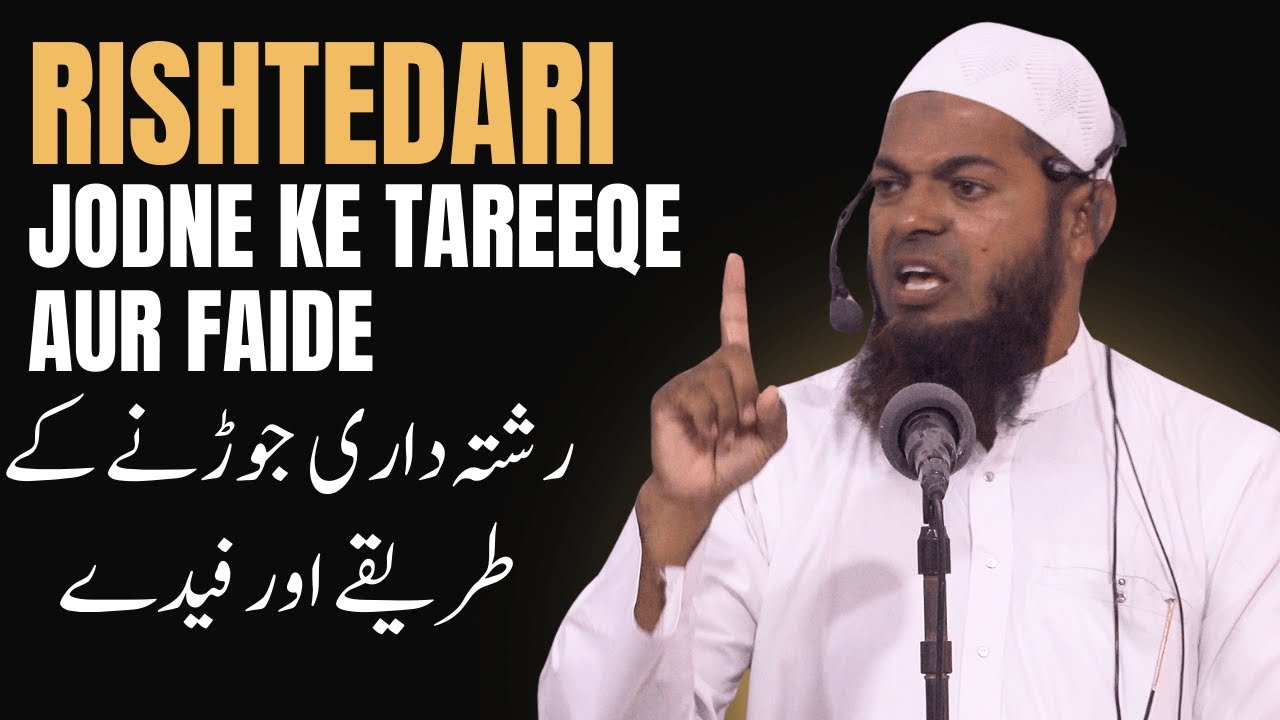 Rishtedari Jodne Ke Tareeqe Aur Faide By Muhammad Hashim Jamai