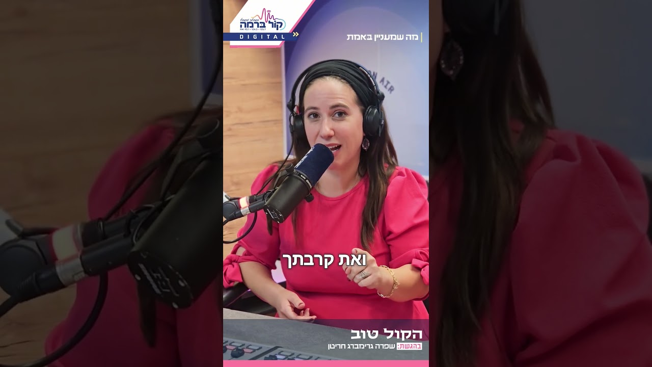 תפתחי את הדלת לקב"ה | שיפי גרימברג חריטן  #קולברמה #נס #השגחה