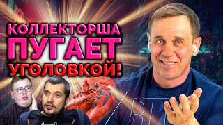 ПРИШЛОСЬ РАСТОПТАТЬ ЗВОНИЛКУ ИЗ АЛЬФЫ! | БАНКРОТСТВО | Кузнецов | Аллиам