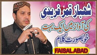 Shahbaz Qamar Fareedi Amazing Mehfil e Milad | Must Watch