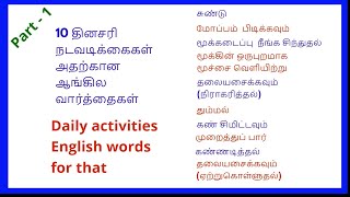 Common action English words with tamil  meaning screenshot 4