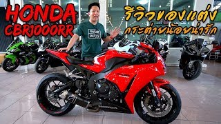 HONDA CBR1000RR first Step Upgrade review [Eng Subtitle]