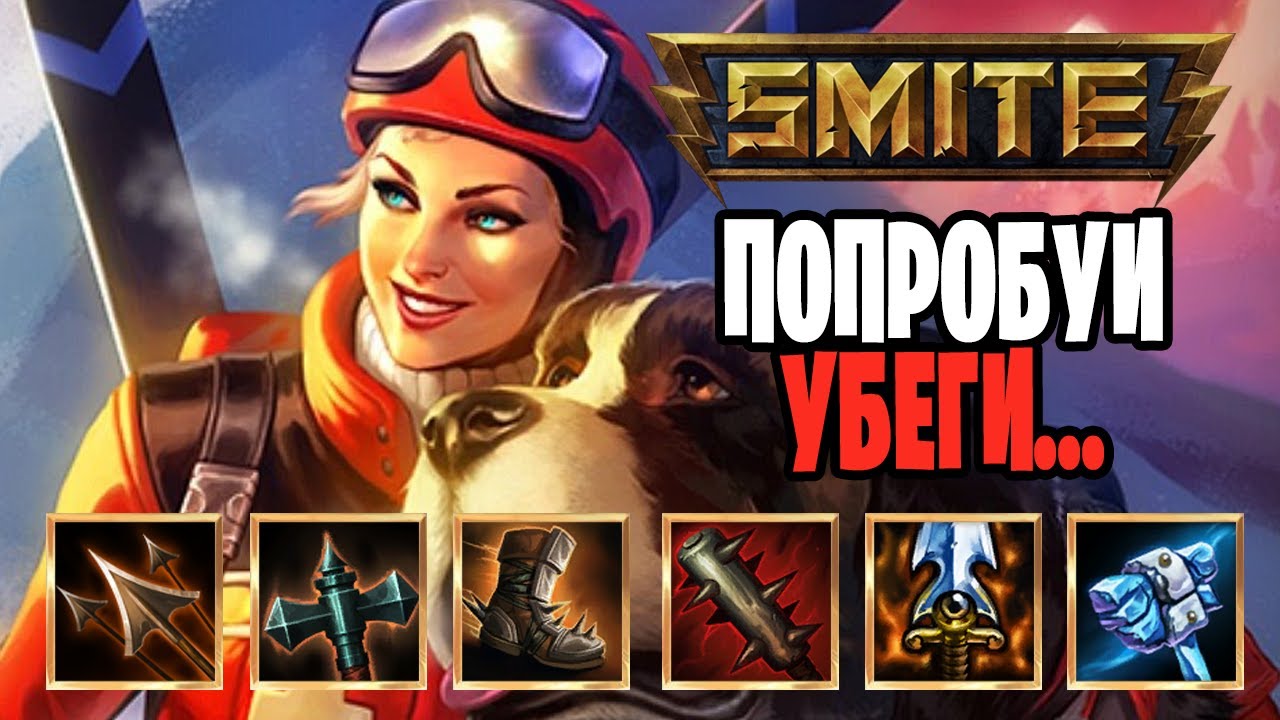 СМАЙТ | СКАДИ | СТАБИЛЬНЫЙ БИЛД