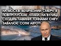 На росії величезний СМЕРЧ: в повітрі ЛУСКАЄ літаки, на вулиці СХОДЯТЬ ЛАВИНИ! Завалює авто сотнями?