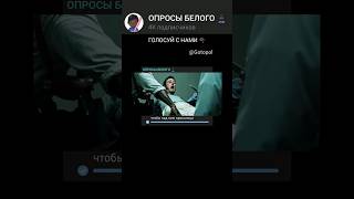 Твои Кенты Пришли К Тебе На Ночёвку, Что Будите Делать?#Опрос #Мем #Опросы #Шортс #Рек #Опросыбелого