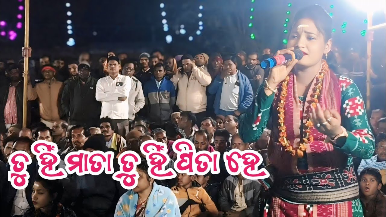 ତୁ ହିଁ ମାତା ତୁ ହିଁ ପିତା ହେ | Barsha Behera Kirtan Dhara Bijepur 