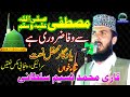 Best naats  qari muhammad naseem sultani  latest kalam  moon studio islamic