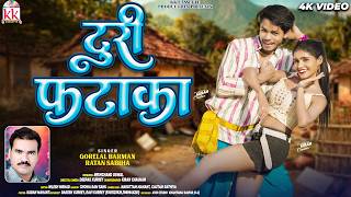 Gorelal Barman | Turi Fataka | New CG Song | Karan, Kiran Chauhan | Chhattisgarhi Gana | KK CASSETTE