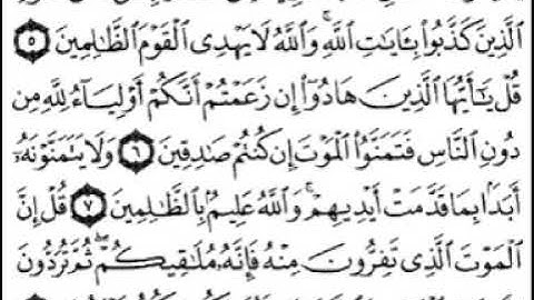 تلاوه خاشعه الشيخ فارس عباد. سورة الجمعه