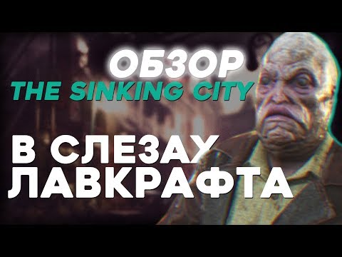 Видео: Многообещающий открытый мир ужасов Лавкрафта The Sinking City получил свой первый игровой трейлер