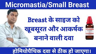 Breast क Shape,Size कस बढए How To Increase Breasts Sizehomoepathic Medicine For Micromastia