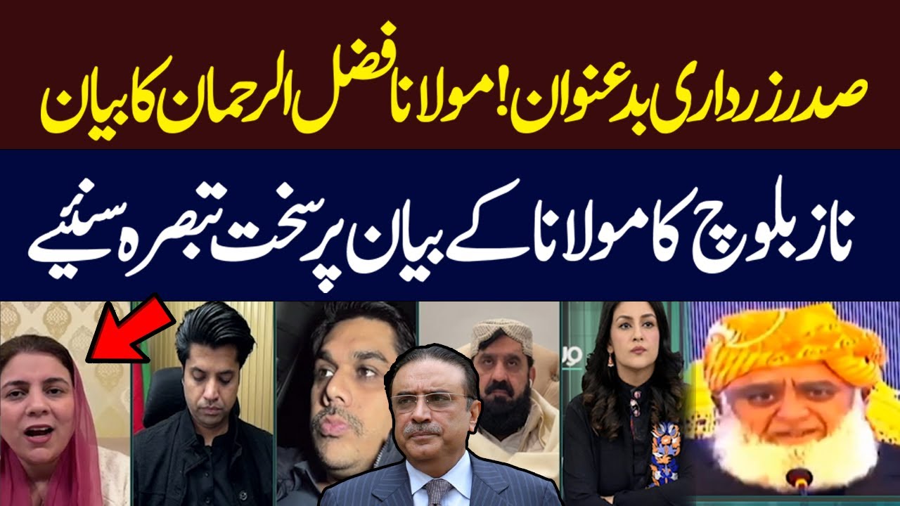 Maulana Fazal Ur Rehman Statement About President Zardari | Naaz Baloch Reacts | Hum News | Pakistan