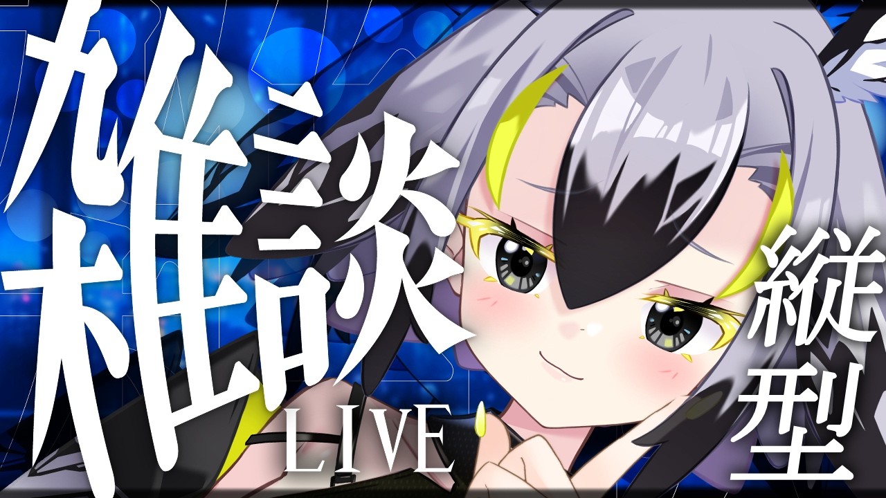 【 縦型雑談 】💜初見さん大歓迎🐣かわいい雛鳥はいかが?💜【 #はやまる中 】