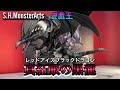 城之内君の激レアモンスターでデュエルスタンバイ【S.H.MonsterArts 遊戯王 真紅眼の黒竜-レッドアイズブラックドラゴン】レビュー RED-EYES-BLACK-DRAGON review