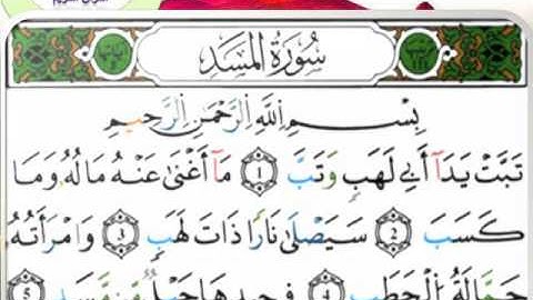 برنامج في محراب القرأن ح/4 سورة  المسد