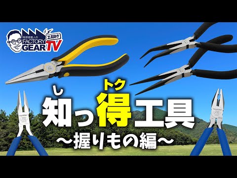 やっちページ 1050-175 | ペンチ | 製品情報 | フジ矢