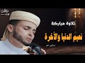 أروع تلاوات القارئ عبدالعزيز سحيم تلاوه تأخذك إلى عالم الإطمئنان و عبادة الرحمن صوت قادم من الجنة